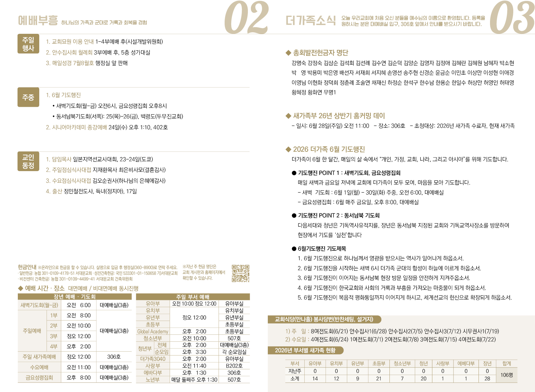2026-06-21교회 소식 입니다