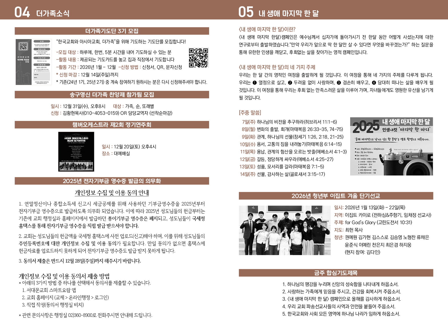 2025-12-07 교회 소식 입니다