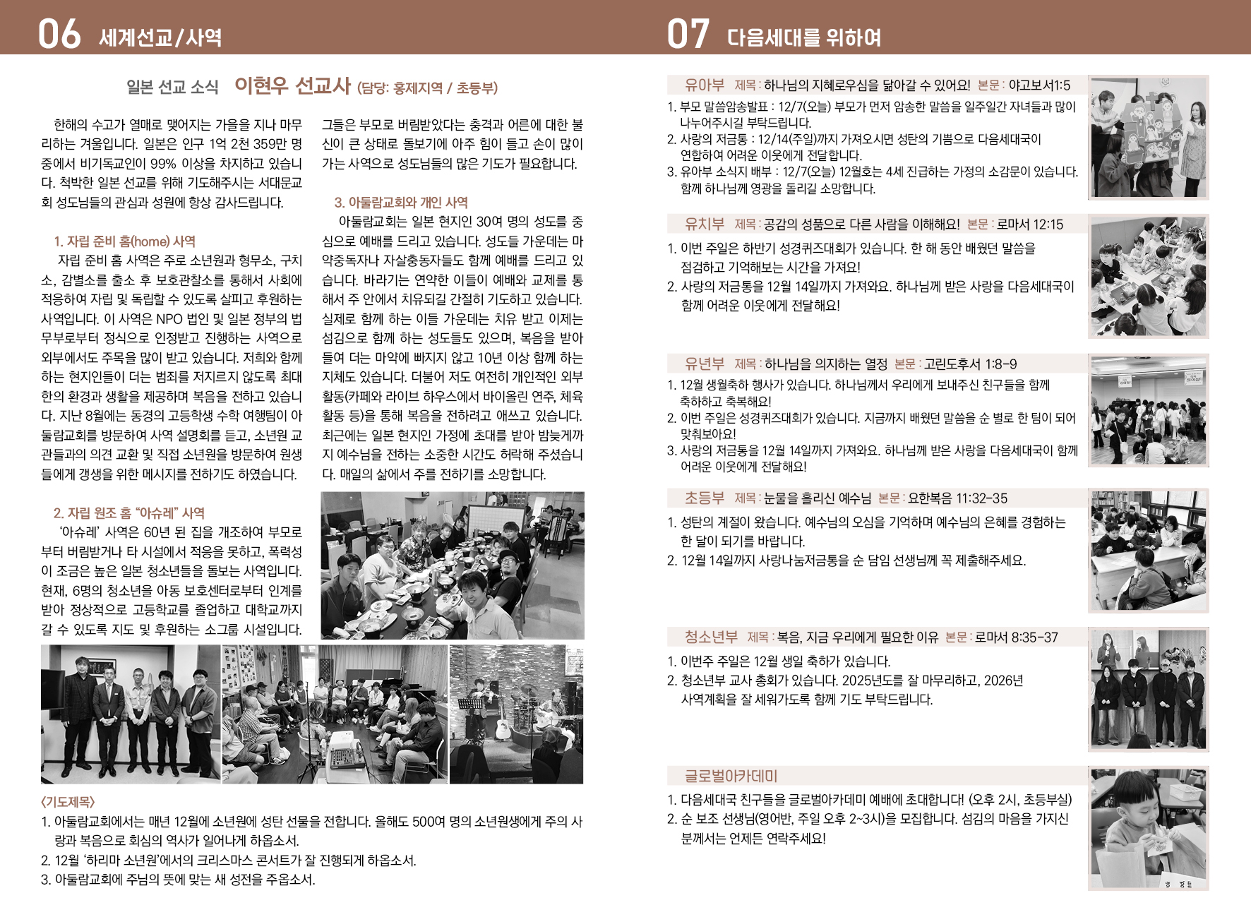 2025-12-07 교회 소식 입니다