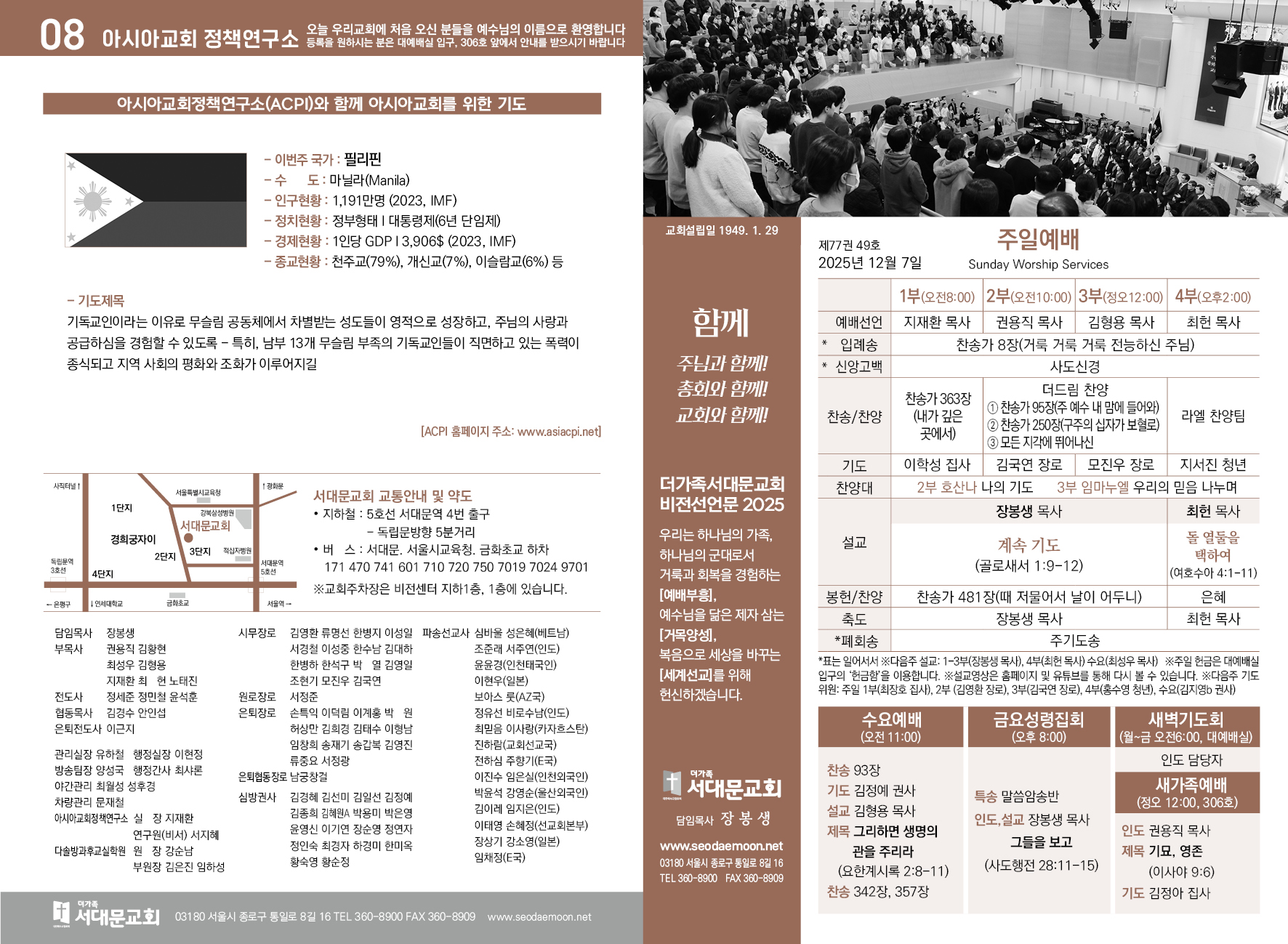 2025-12-07 교회 소식 입니다