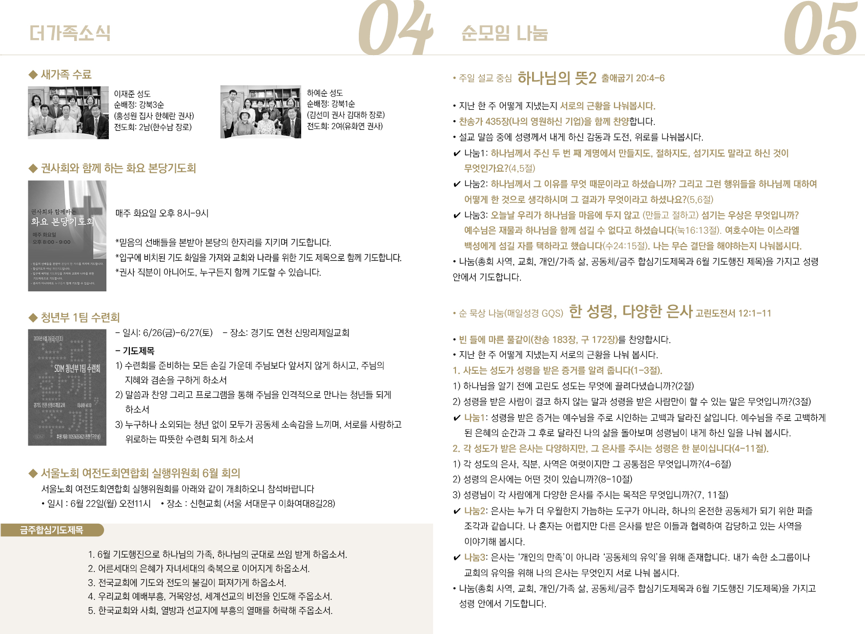 2026-06-21교회 소식 입니다