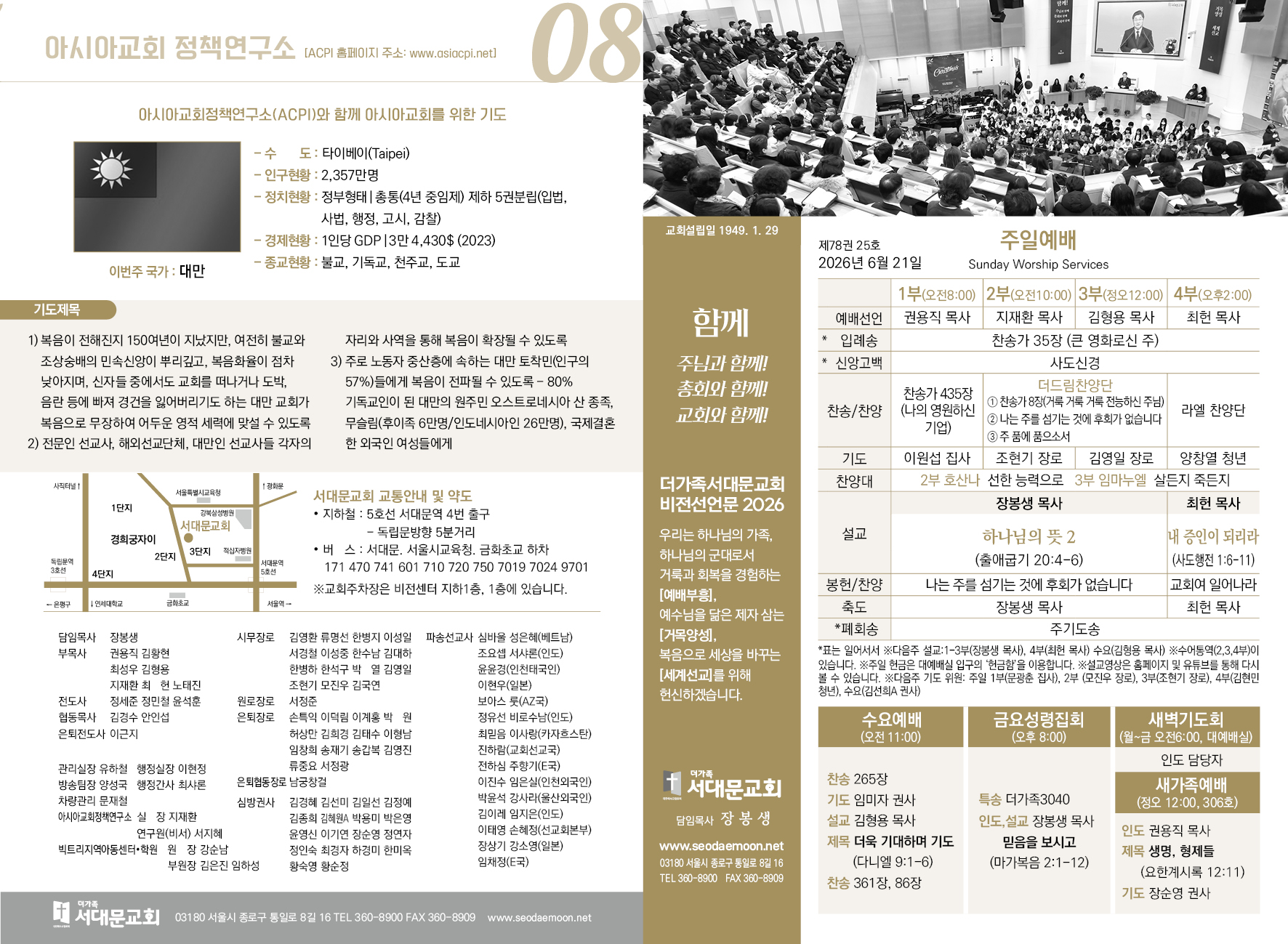 2026-06-21교회 소식 입니다