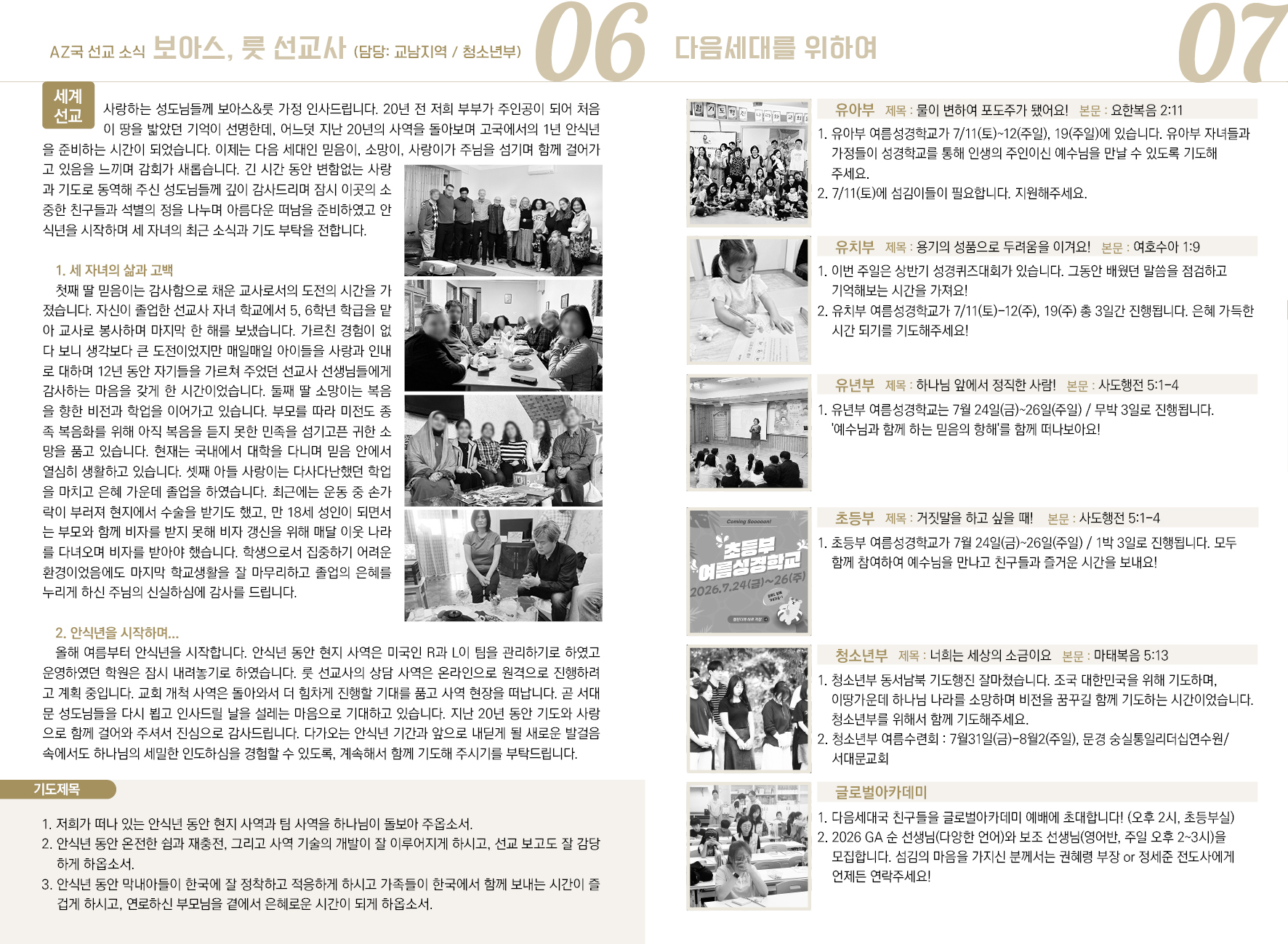 2026-06-21교회 소식 입니다