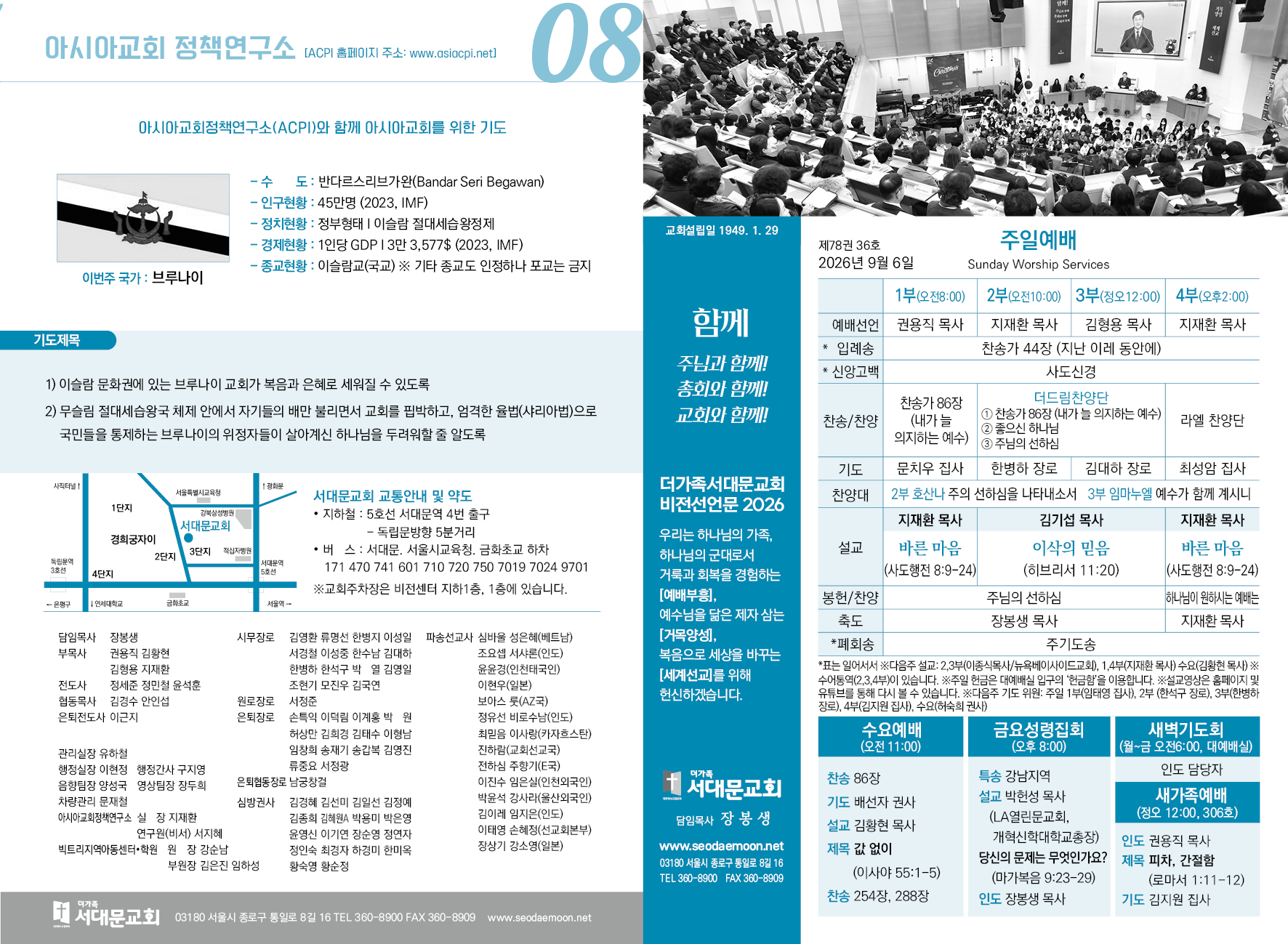 2026-09-06 교회 소식 입니다