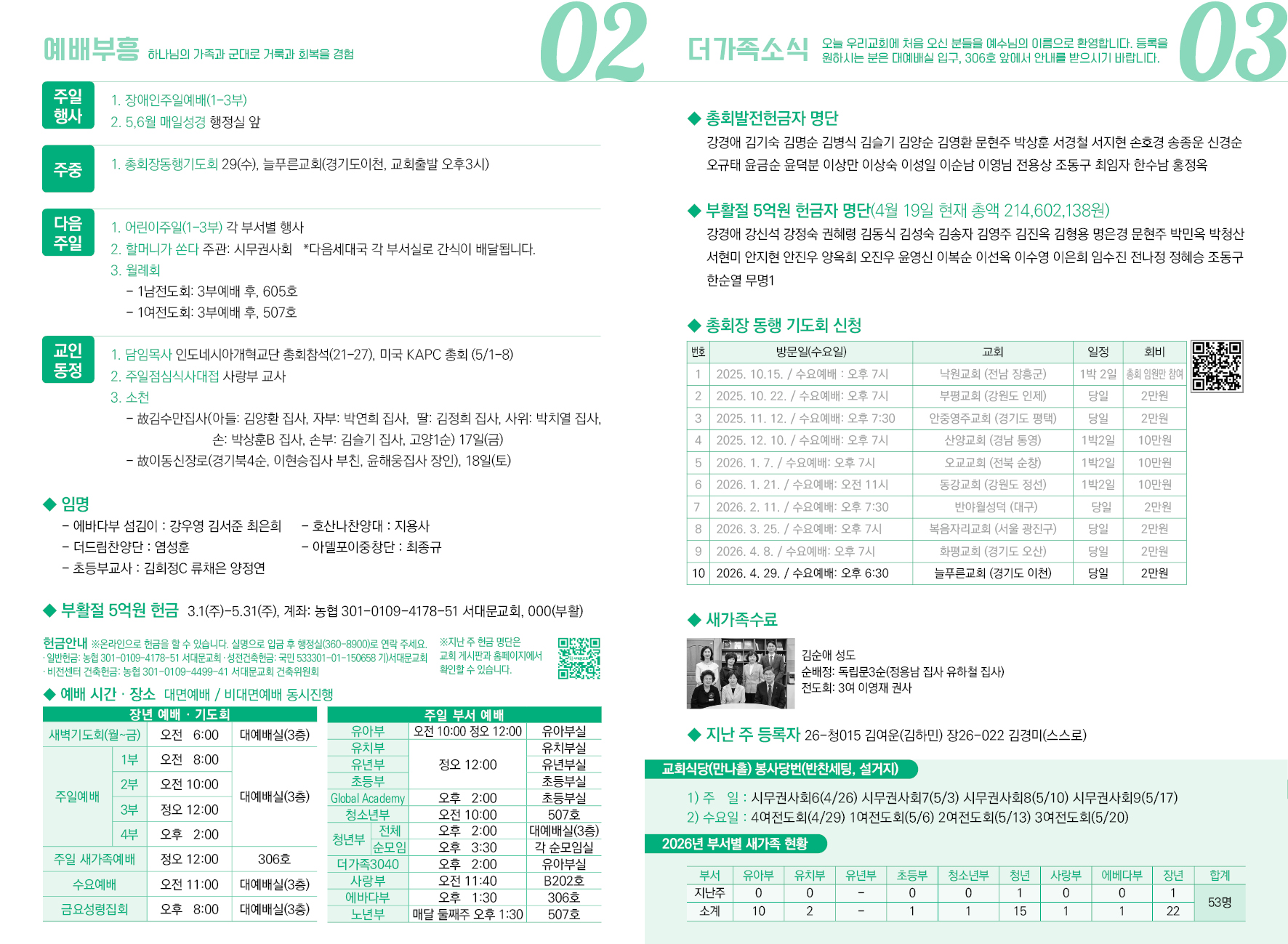 2026-04-25교회 소식 입니다