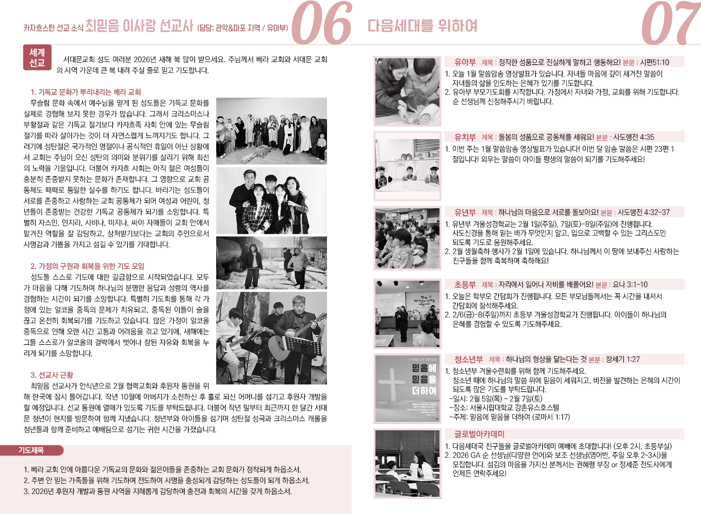 2026-01-25교회 소식 입니다