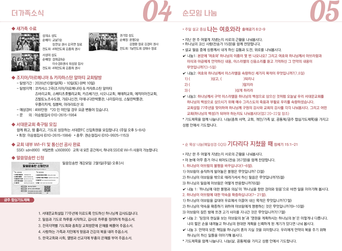 2026-01-25교회 소식 입니다