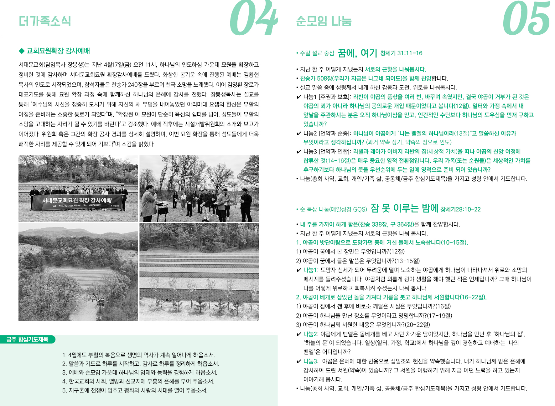 2026-04-25교회 소식 입니다