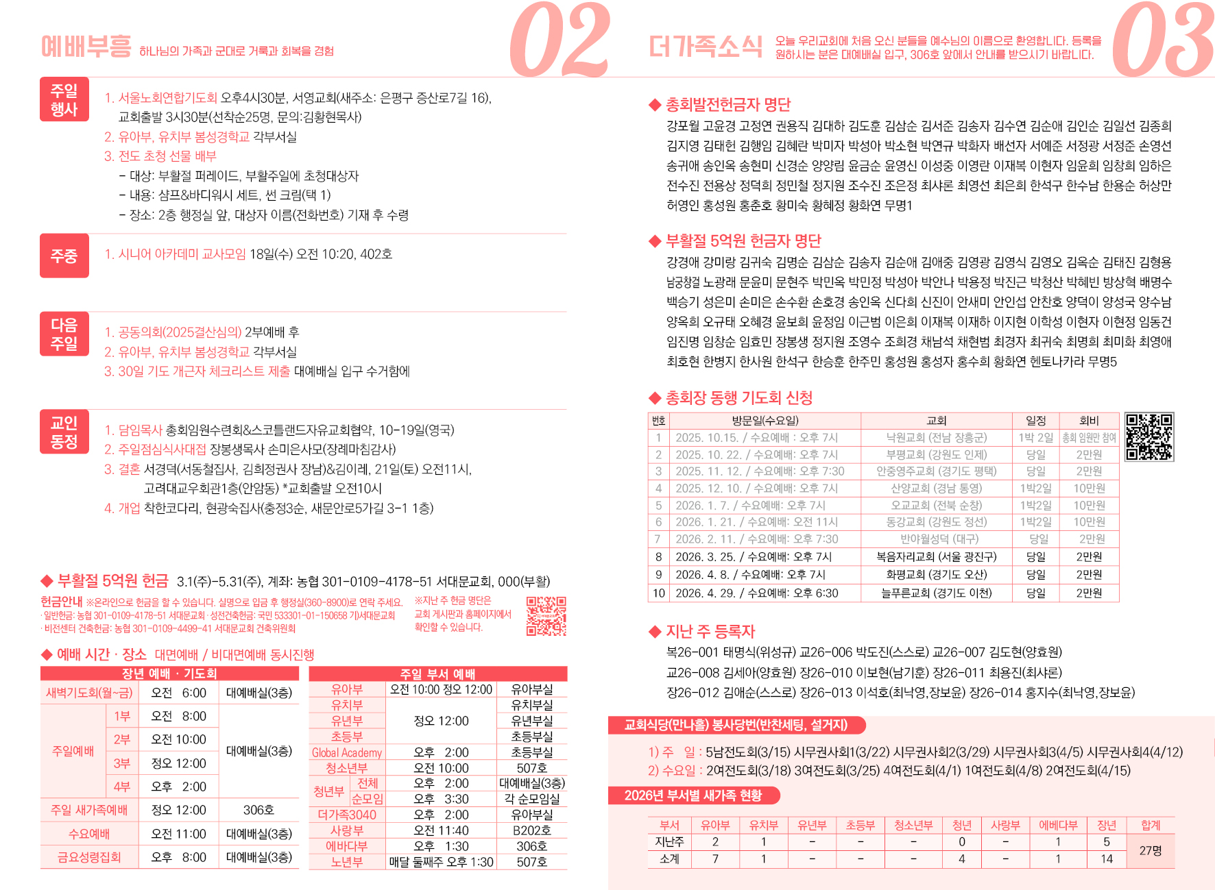 2026-03-15교회 소식 입니다