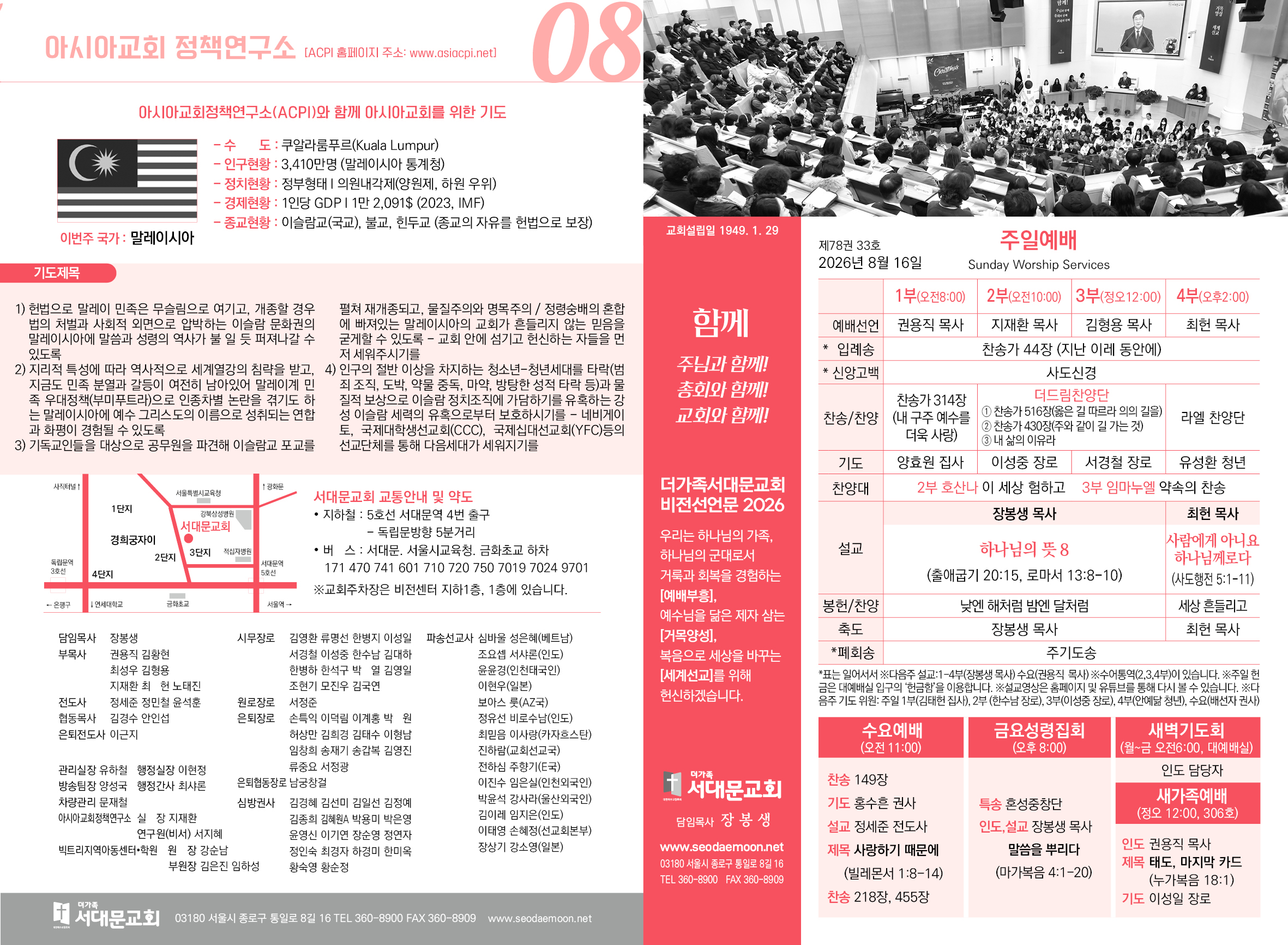 2026-08-16 교회 소식 입니다