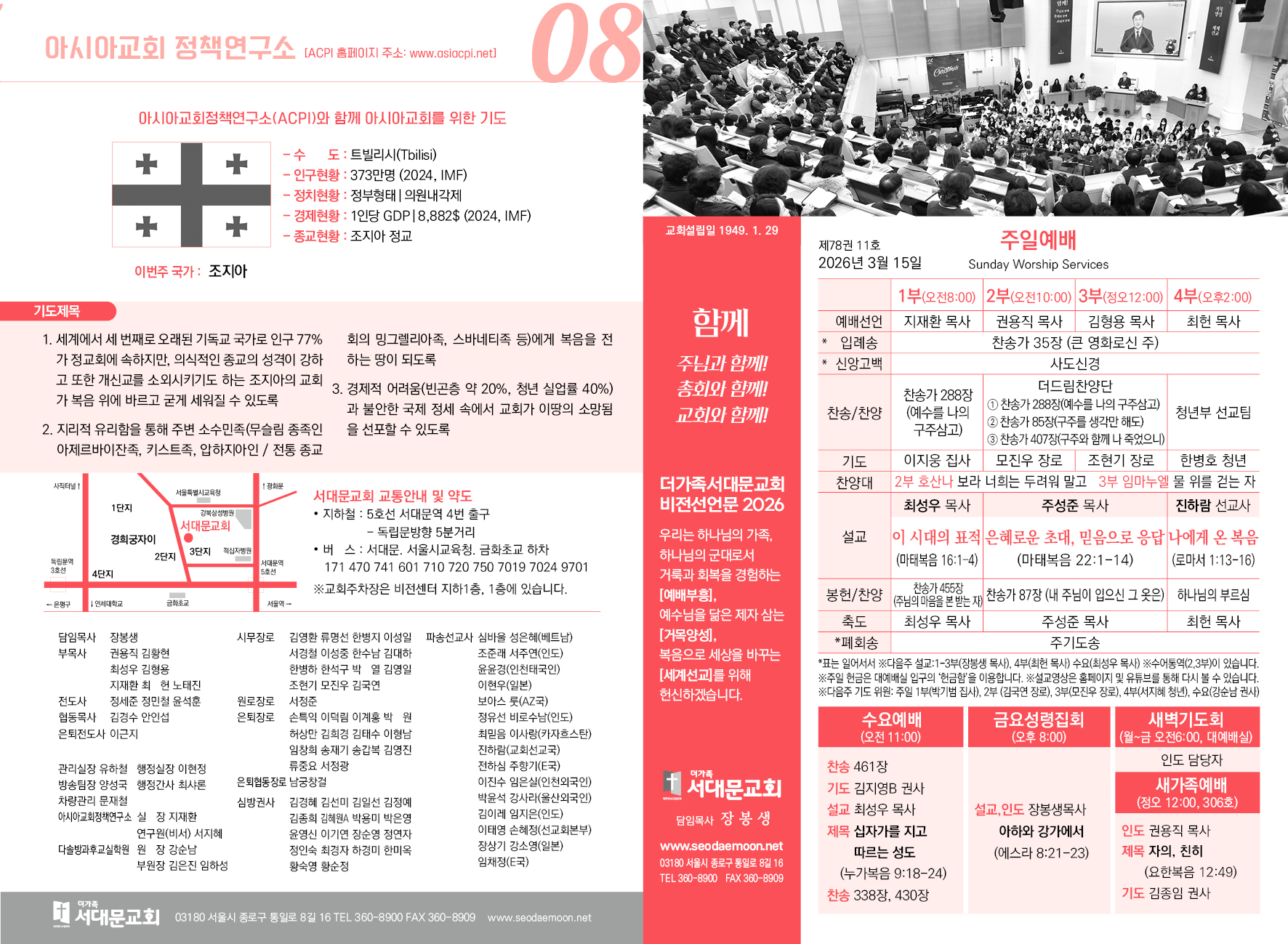 2026-03-15교회 소식 입니다