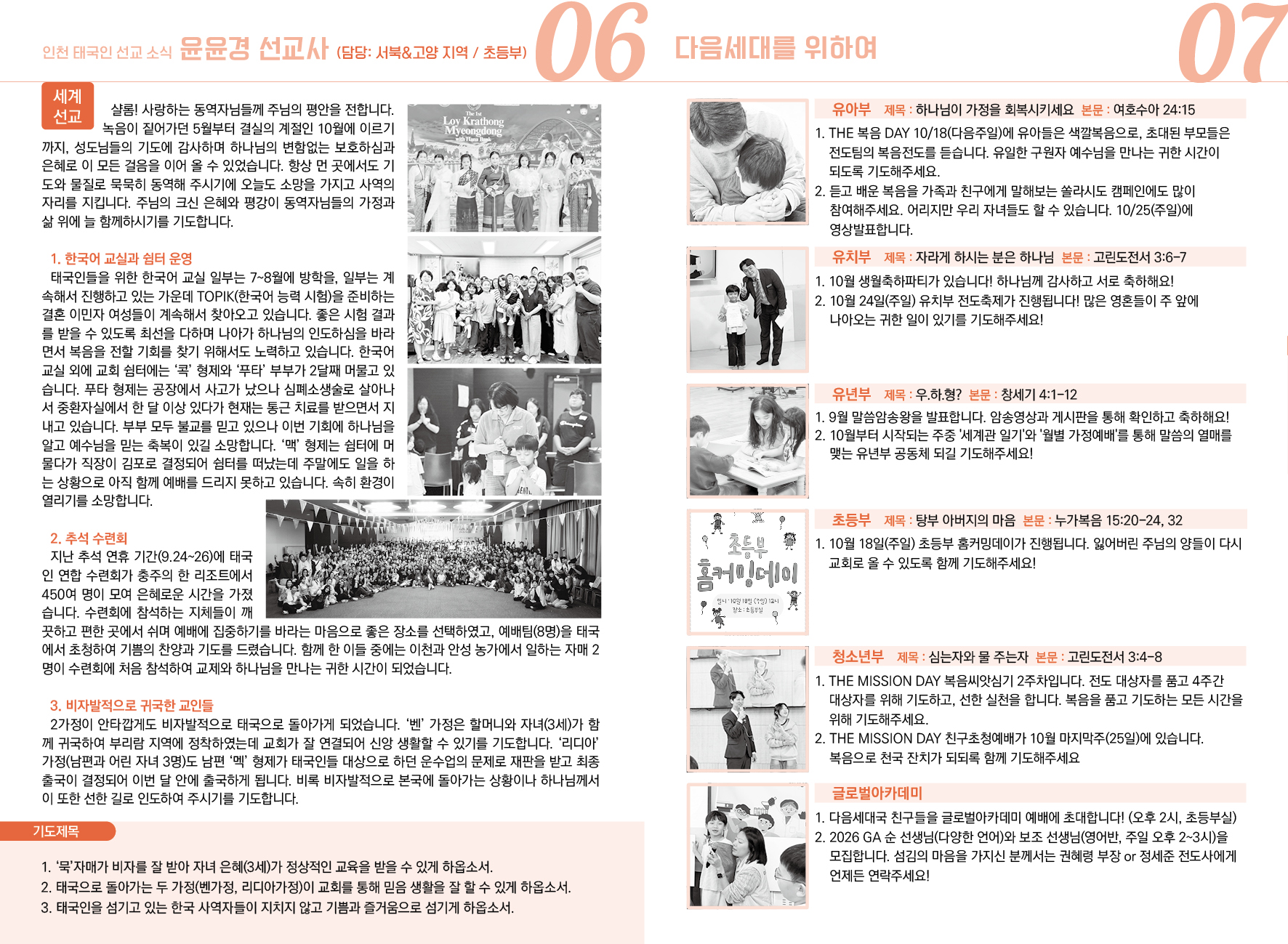 2026-10-11 교회 소식 입니다