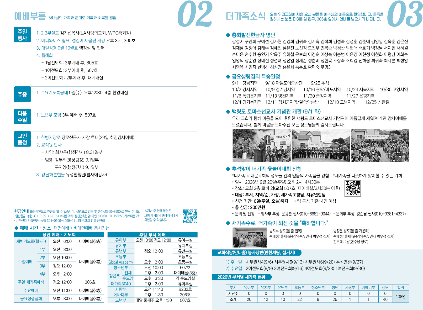 2026-09-06 교회 소식 입니다