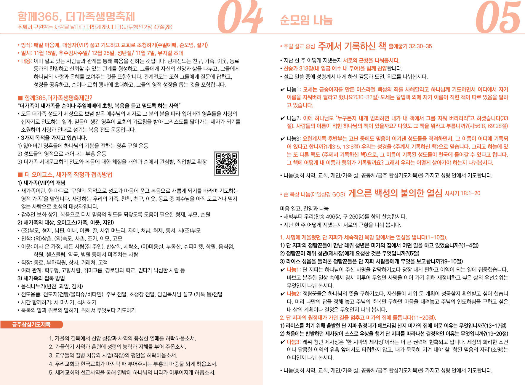 2026-10-11 교회 소식 입니다