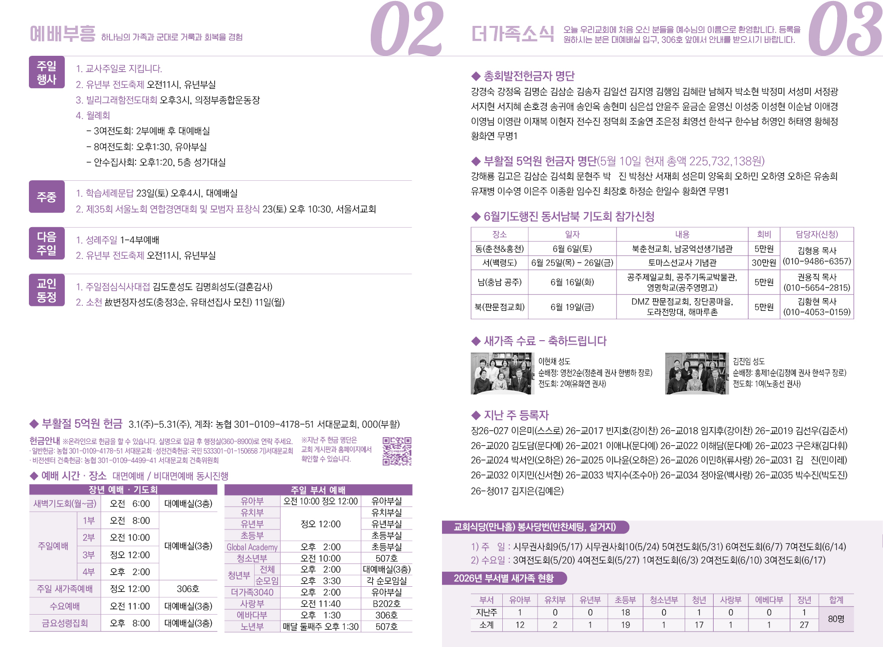 2026-05-17교회 소식 입니다
