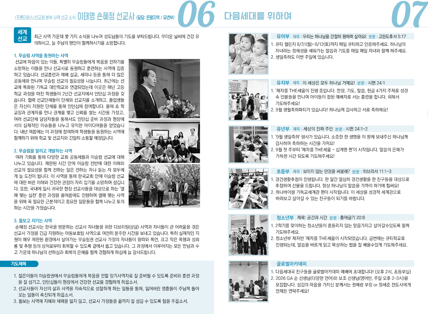 2026-09-06 교회 소식 입니다