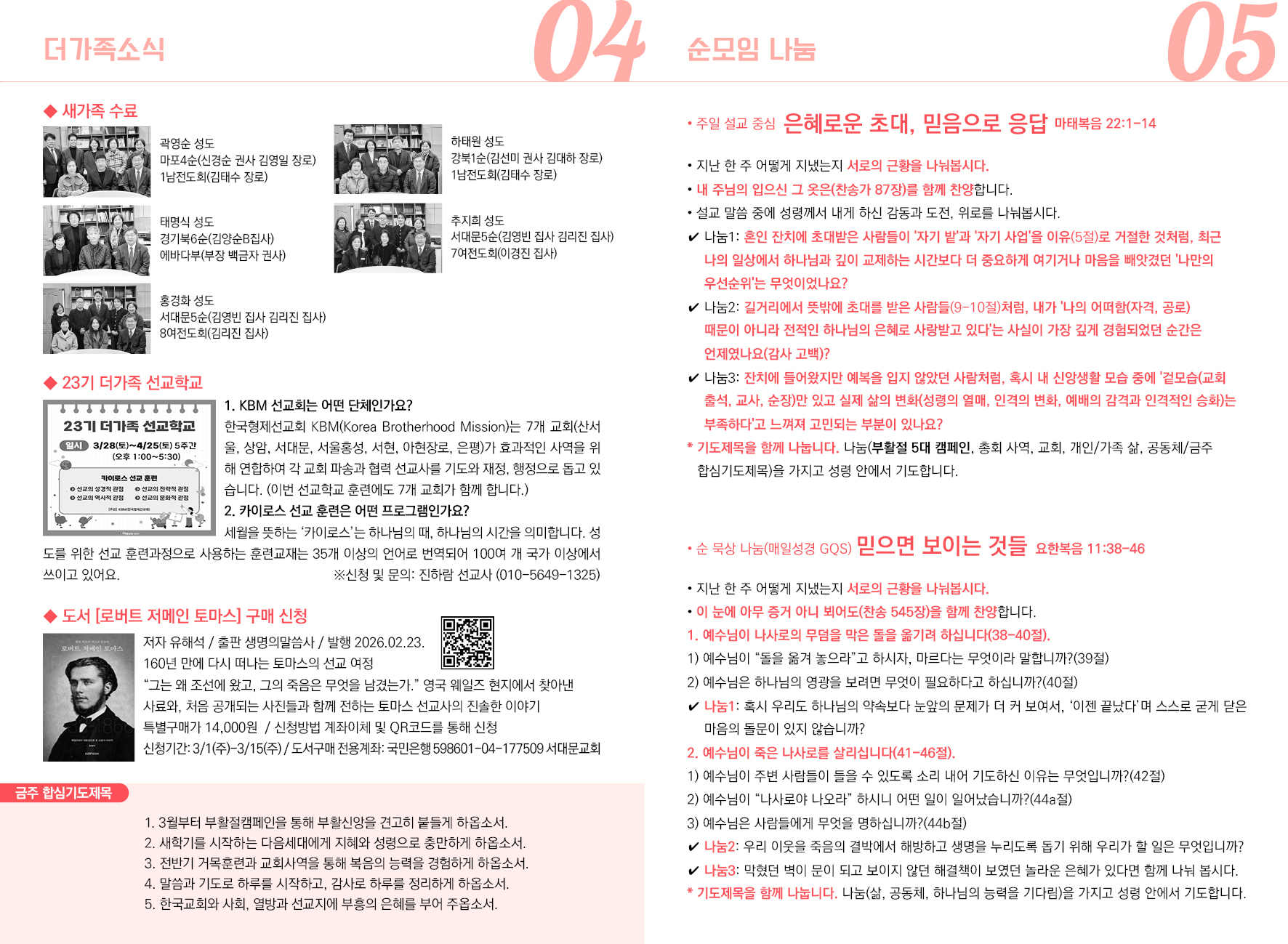 2026-03-15교회 소식 입니다