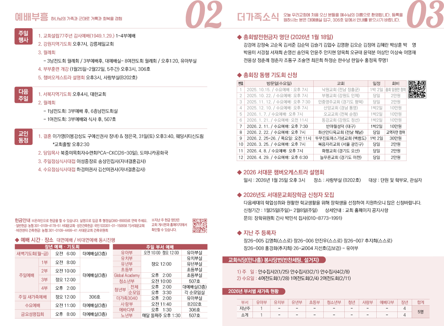 2026-01-25교회 소식 입니다