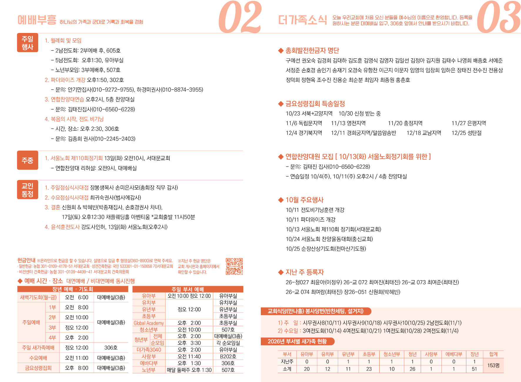 2026-10-11 교회 소식 입니다