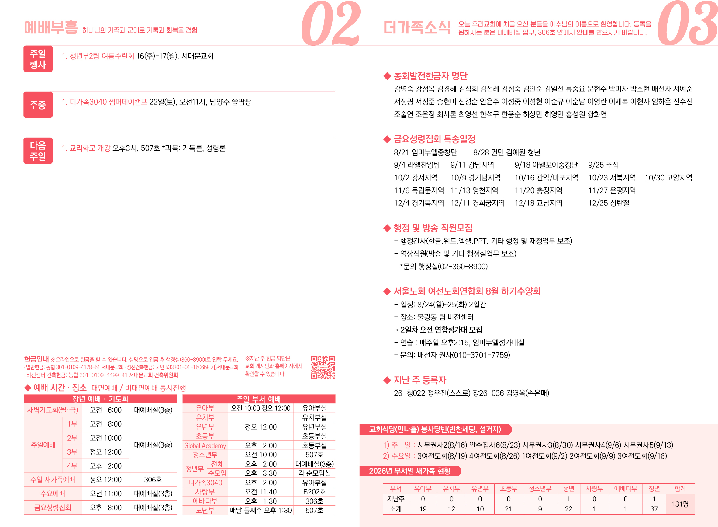 2026-08-16 교회 소식 입니다