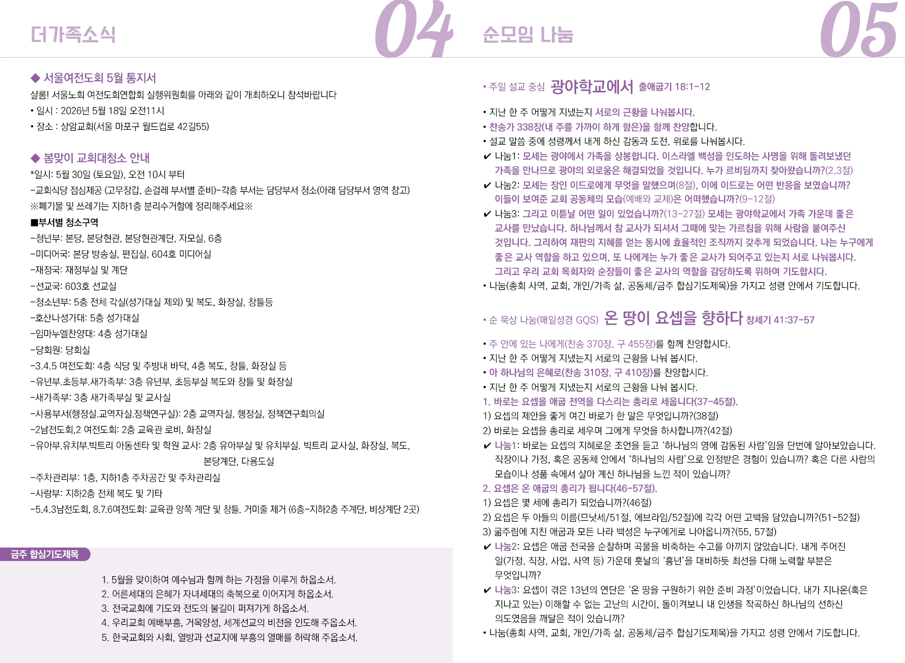 2026-05-17교회 소식 입니다
