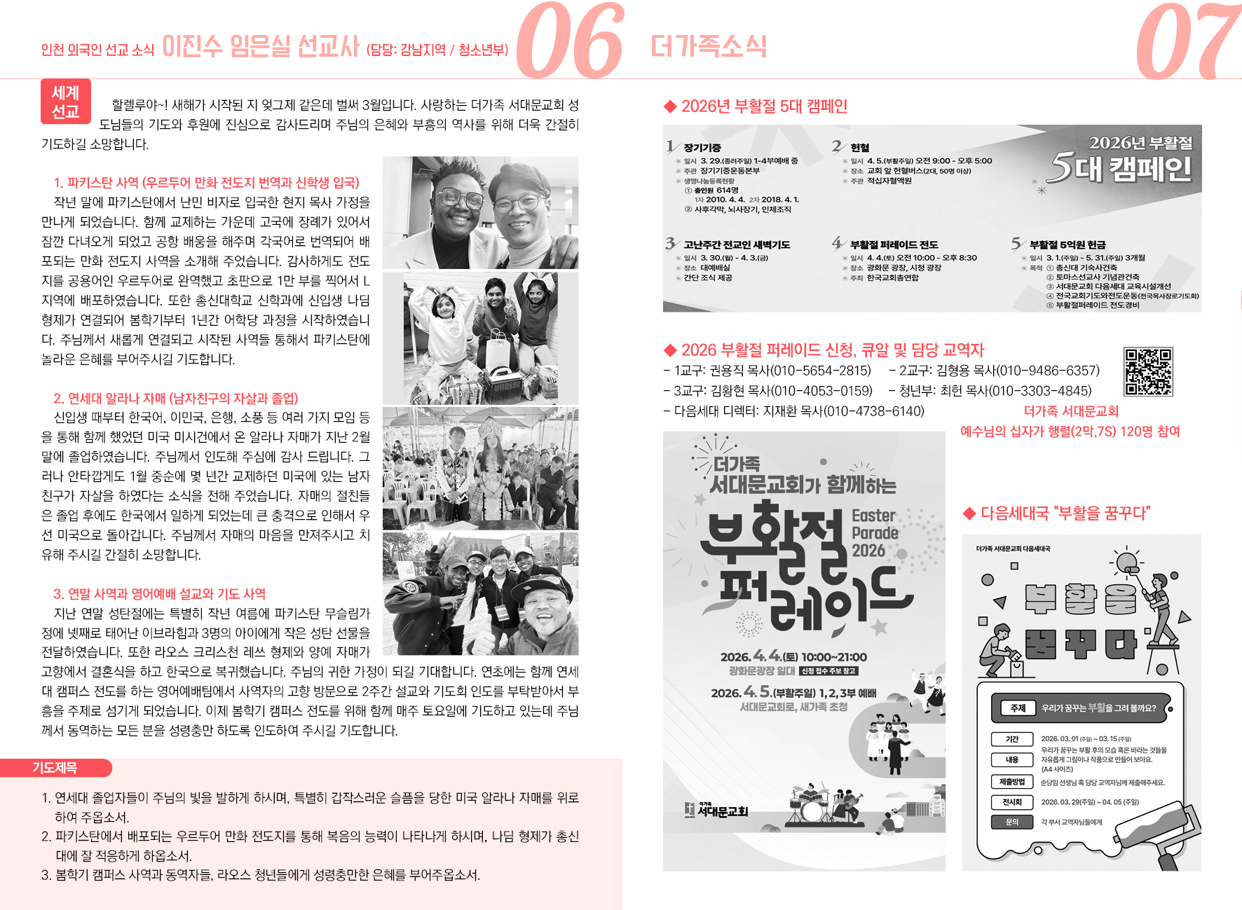 2026-03-15교회 소식 입니다