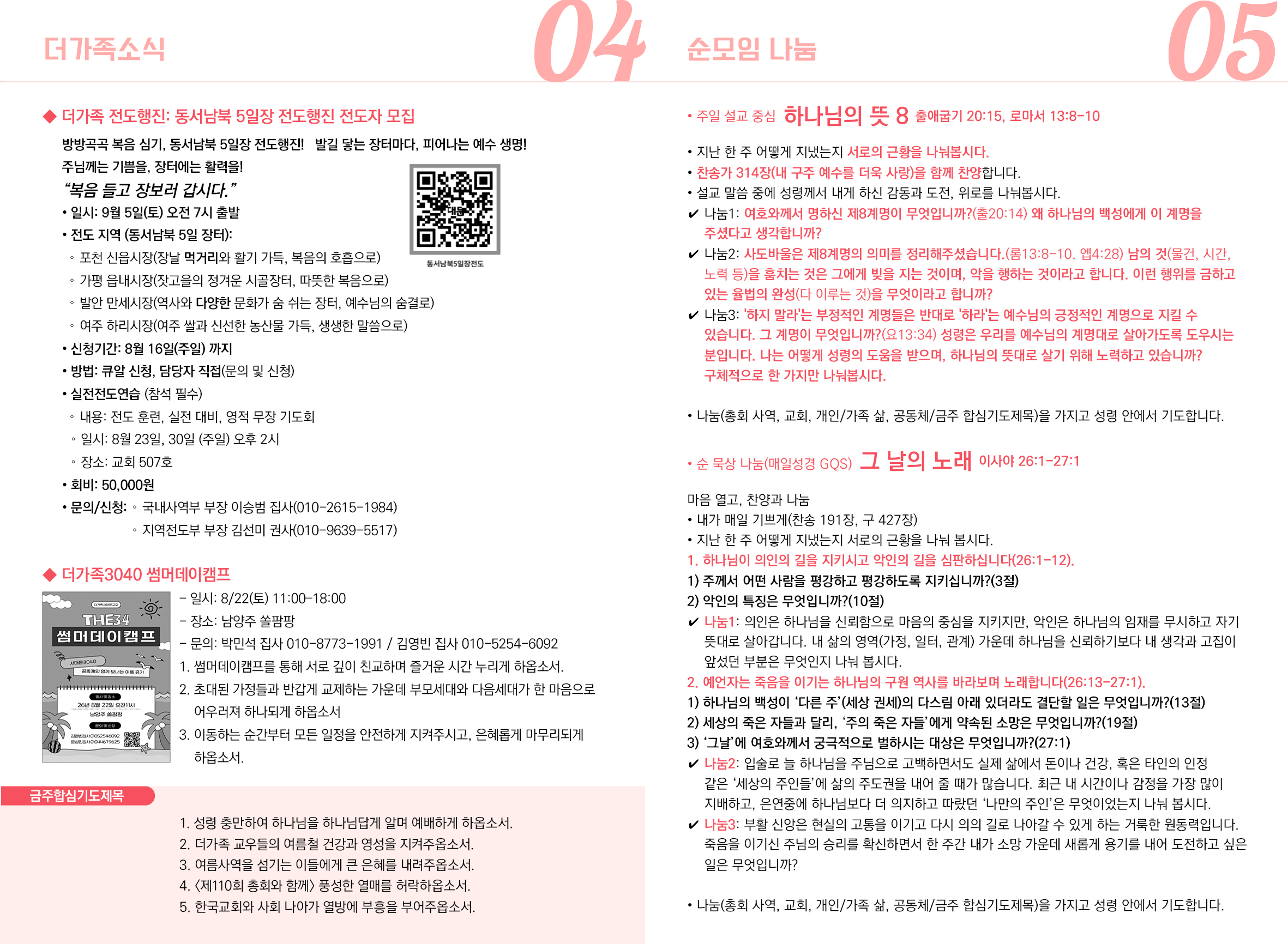 2026-08-16 교회 소식 입니다