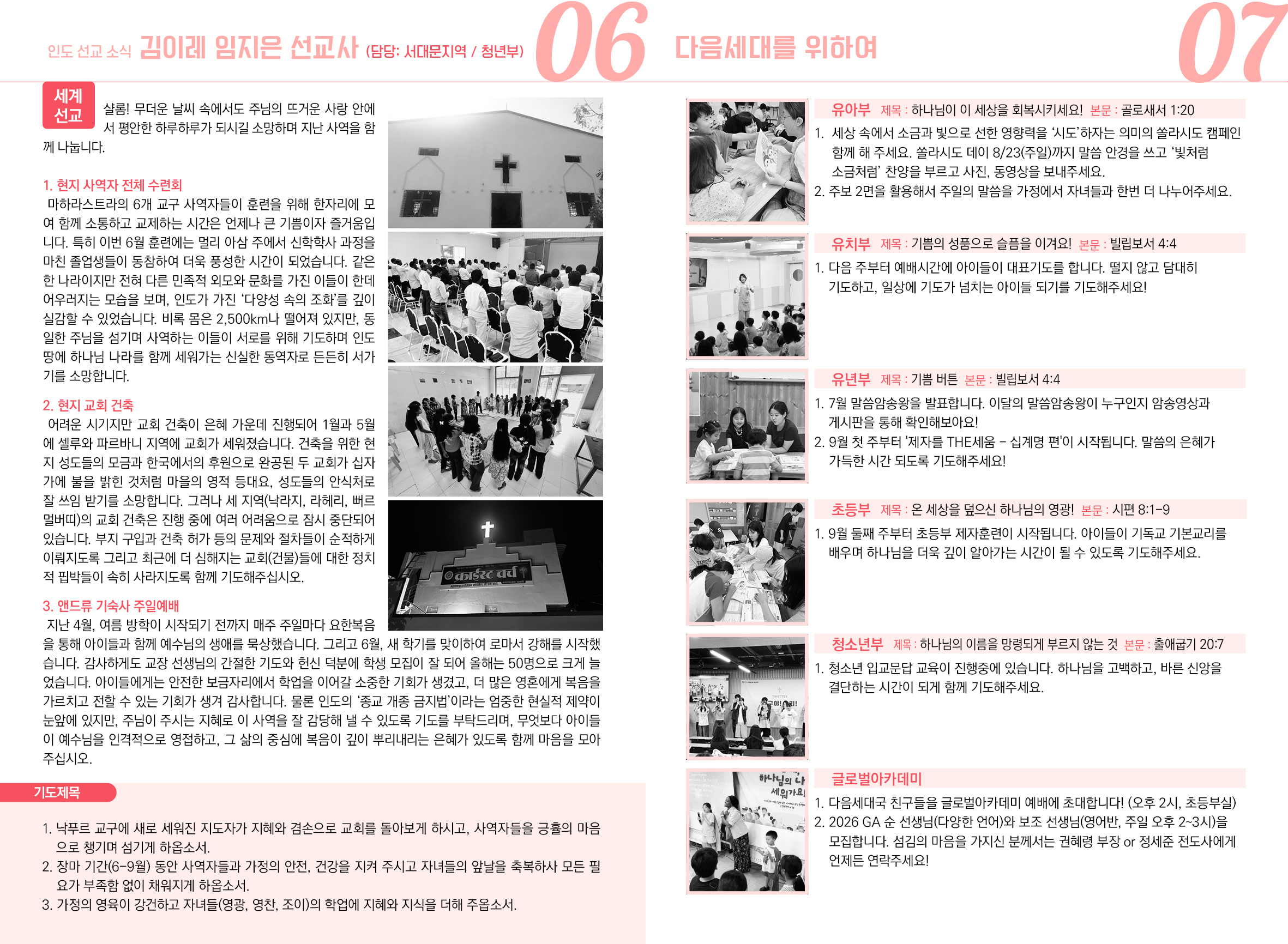 2026-08-16 교회 소식 입니다