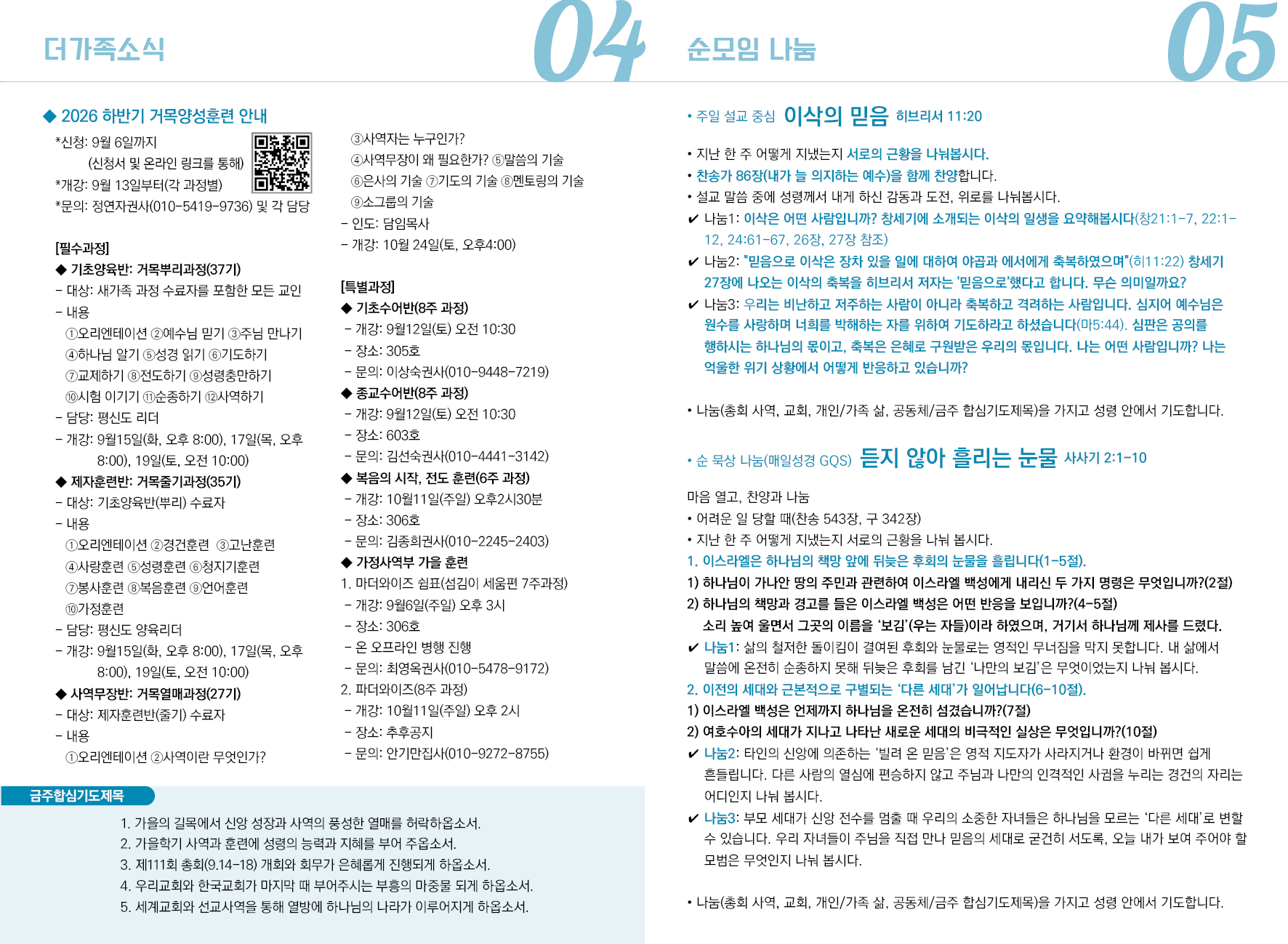 2026-09-06 교회 소식 입니다