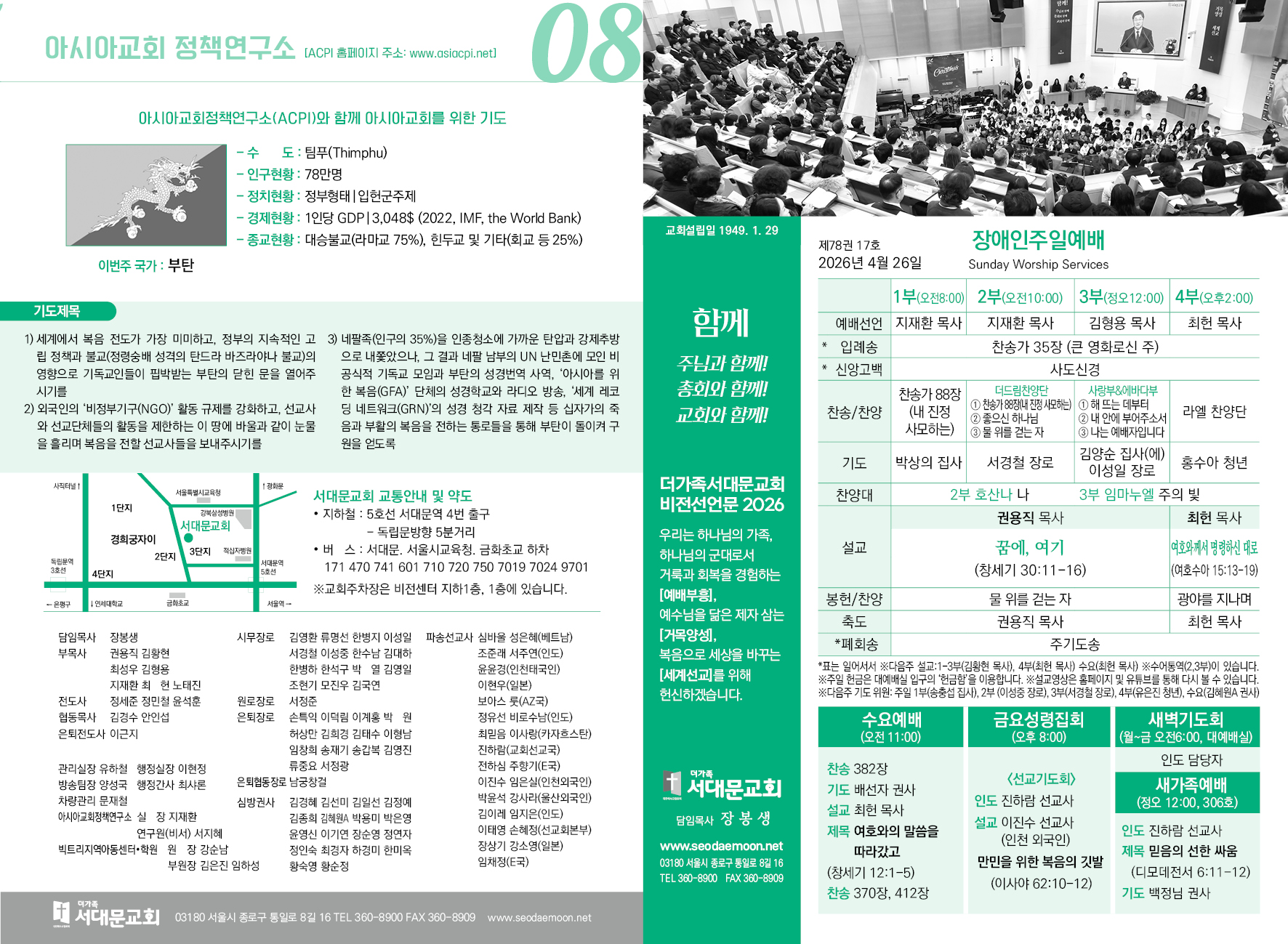 2026-04-25교회 소식 입니다