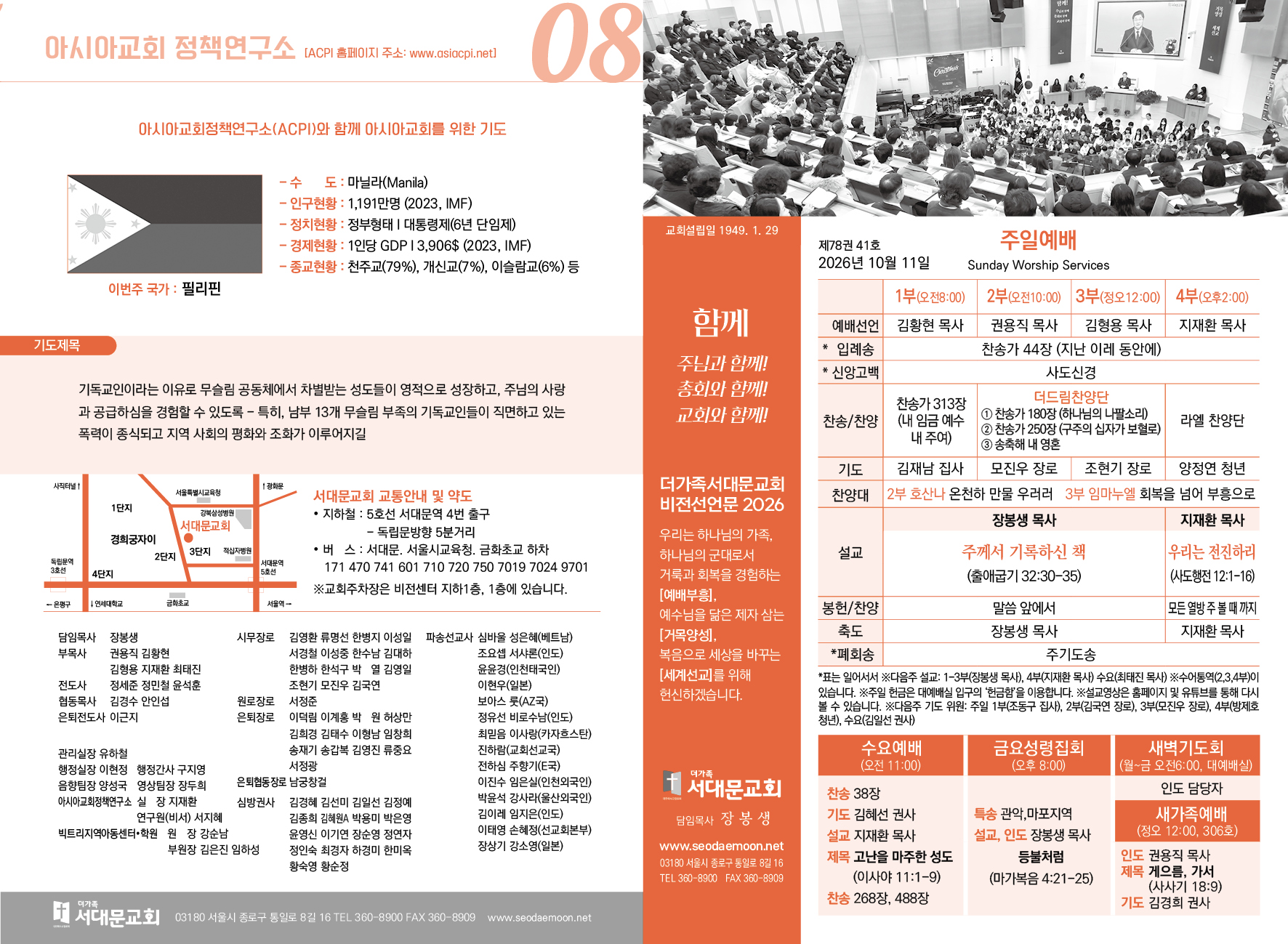 2026-10-11 교회 소식 입니다