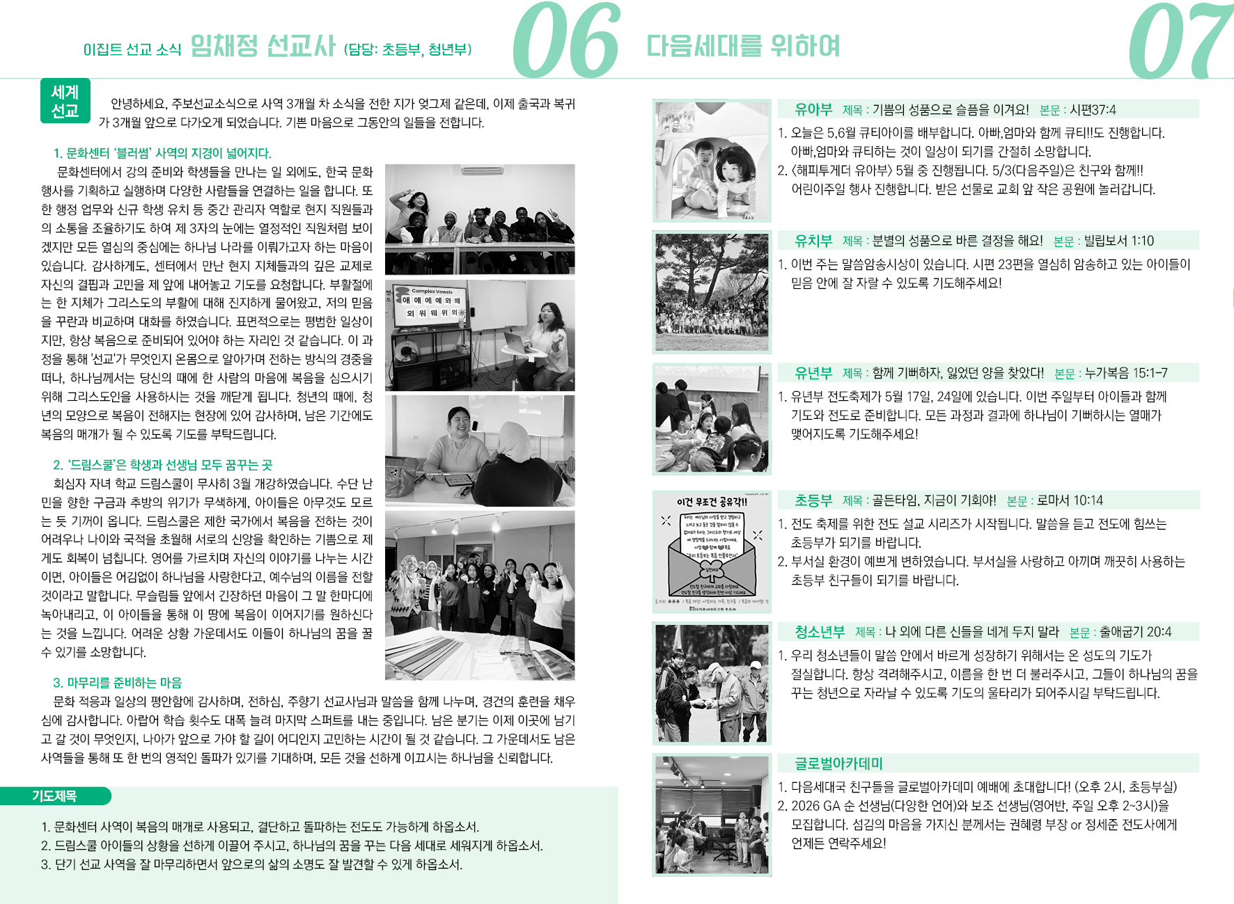 2026-04-25교회 소식 입니다